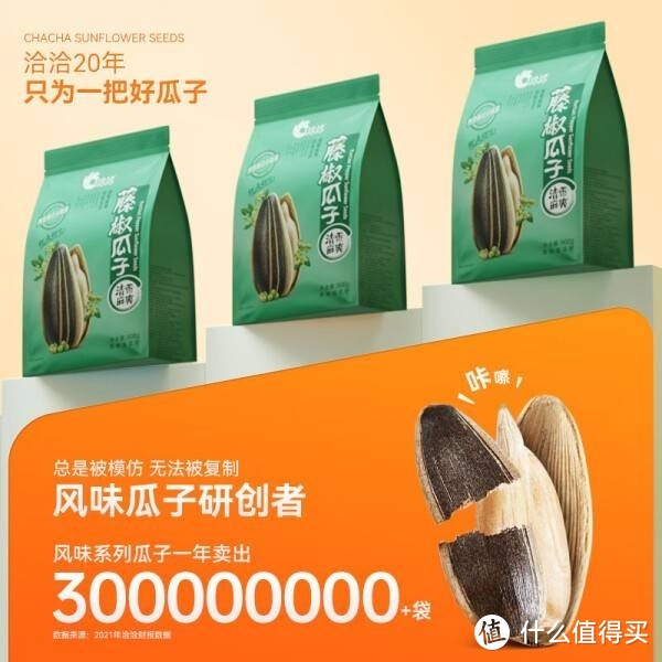 洽洽藤椒瓜子500g葵花籽大颗粒休闲零食小吃独立小包