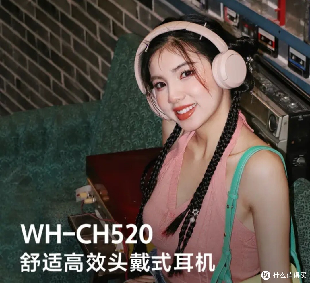 开学季好物推荐：索尼（SONY）WH-CH520 无线头戴式蓝牙耳机，让学习与娱乐更轻松！