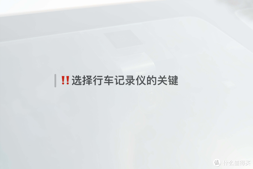 小钱办大事，清晰免纠纷！上车实测不足300元的高性价比行车记录仪