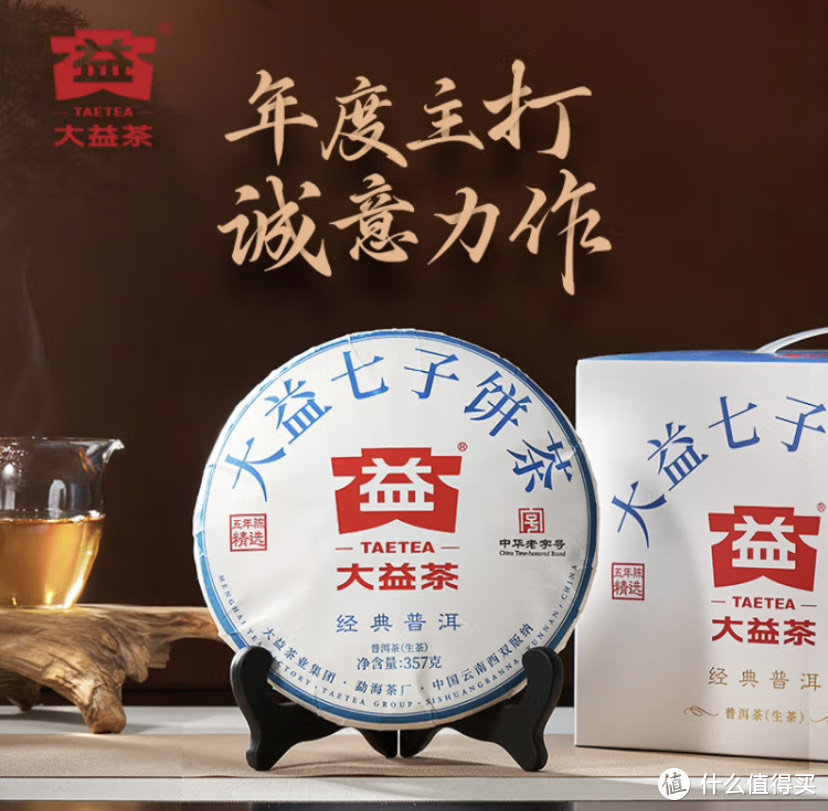 喝一口好茶：大益普洱茶选购攻略之品牌、产品、特点、选购、口碑