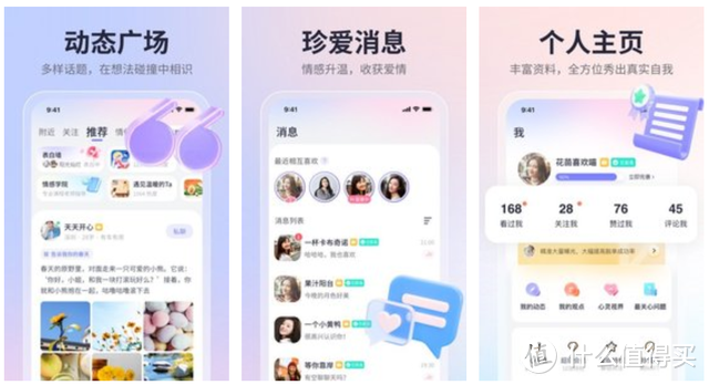 交友app排行榜图片