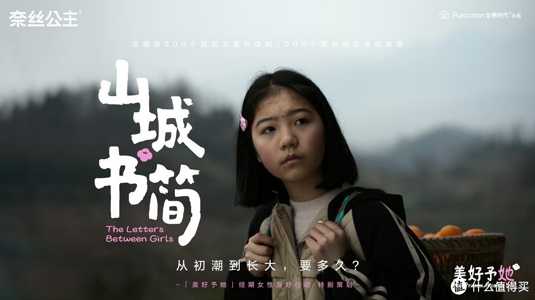 奈丝公主「美好予她」走进重庆黔江，为中小学女生带来卫生巾及月经健康课