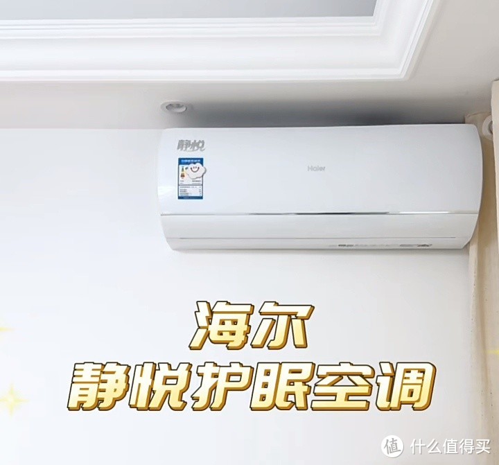 海尔健康空调节，我选择海尔空调卧室家用挂机变频冷暖两用1.5匹新一级静悦空调。