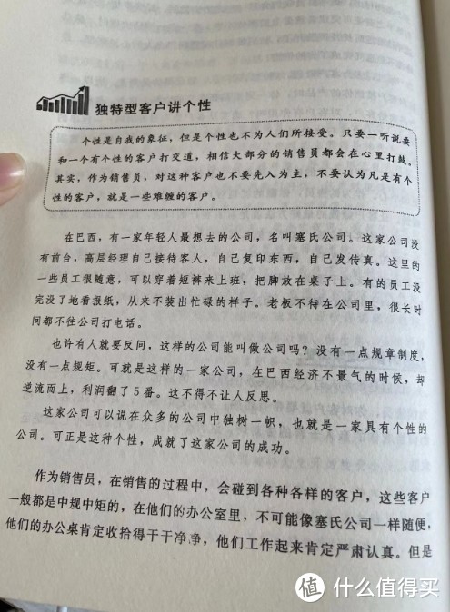 每天学点销售心理学--第三章寻找客户心理突破点之独特性客户讲个性