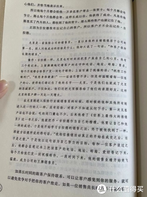 每天学点销售心理学--第四章读懂客户的身体语言之要记住客户的口头要求