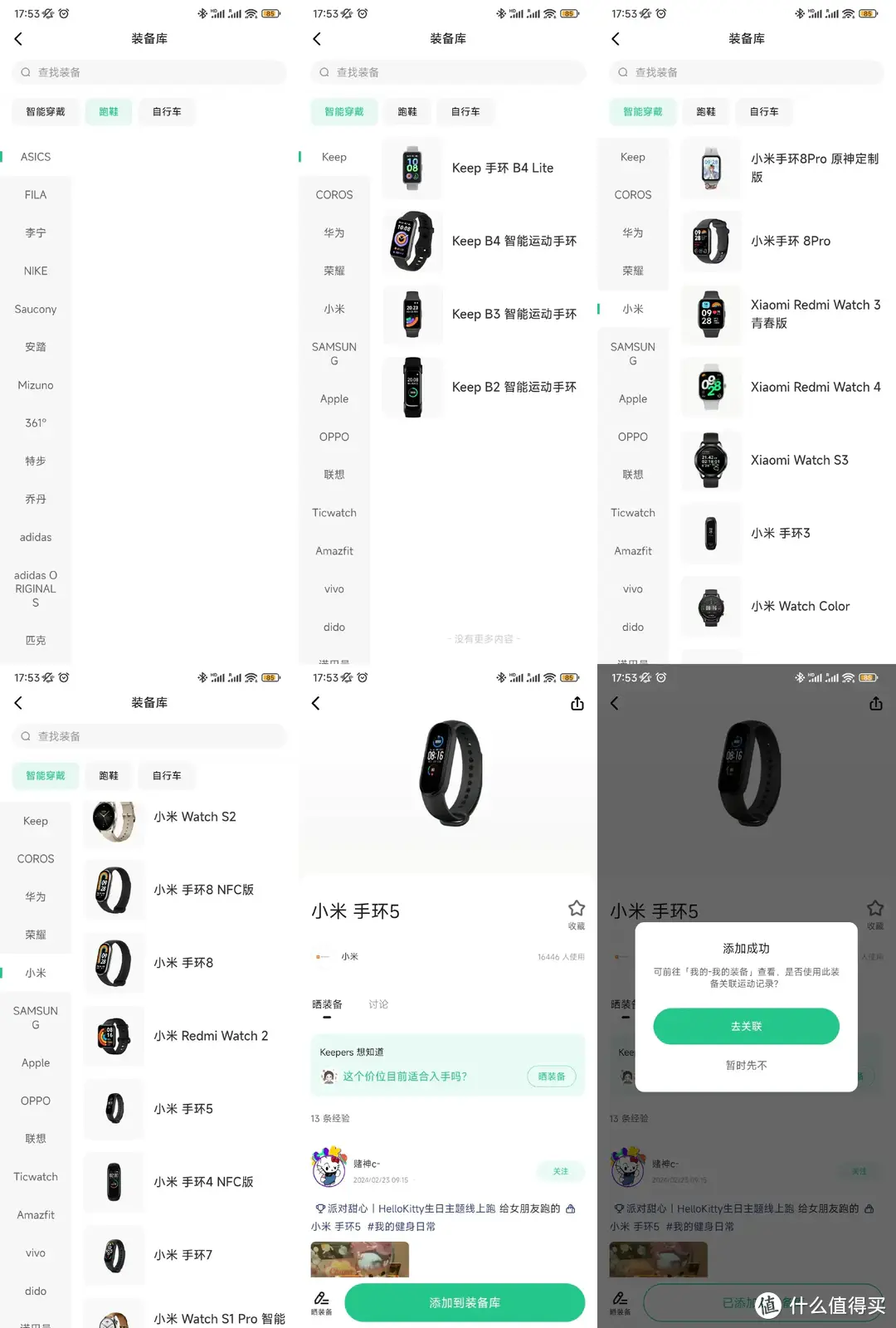 小米手环APP系列之非官方APP