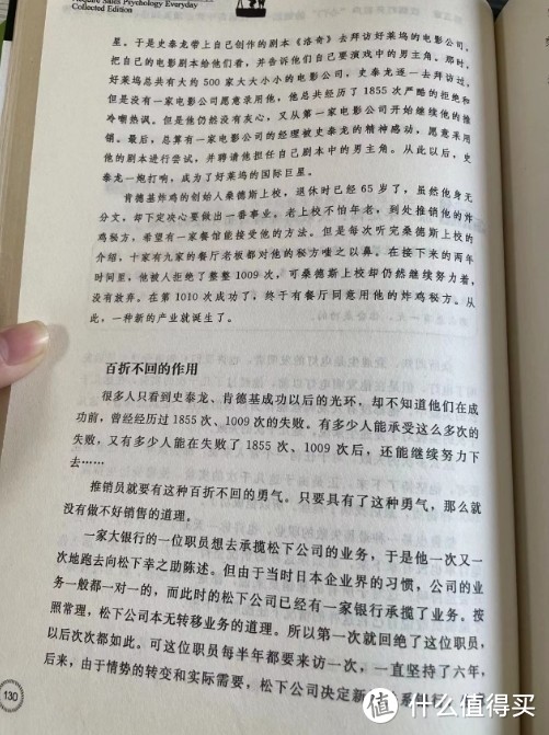 每天学点销售心理学--第五章找到打开客户“心门”的钥匙之原一平定律:失败时要有百折不挠的心理