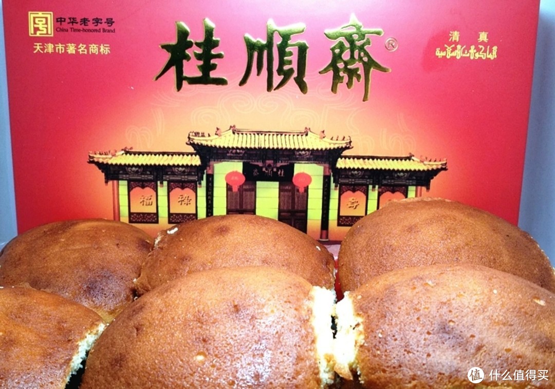 天津特产清真桂顺斋老味槽子糕礼盒 烘培烤制炉元蛋糕香甜不油腻