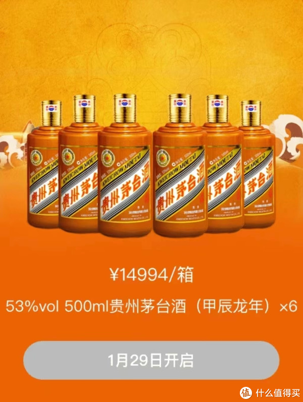 2024龙年生肖茅台附预约攻略步骤，收藏一起中茅台_白酒_什么值得买