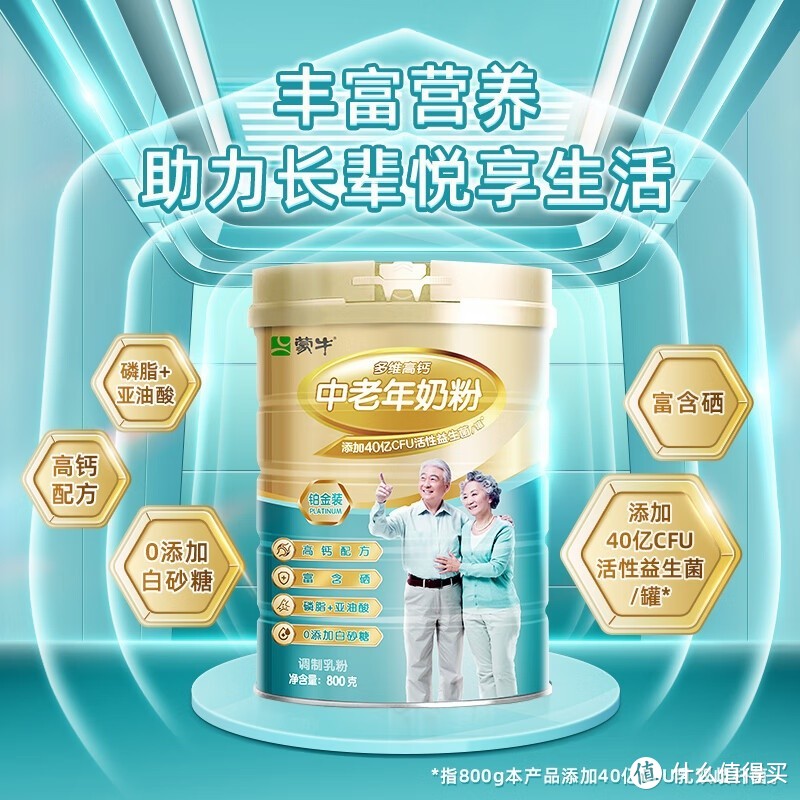 蒙牛铂金多维高钙中老年奶粉：守护健康，传递温情