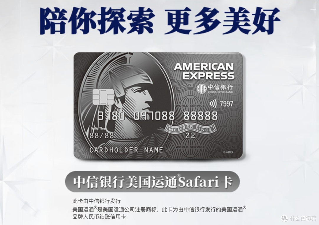 说卡| 中信美国运通Safari：每年两次免费体检，享受36+1权益，年费轻松，权益白嫖！被忽略的小神卡！__什么值得买