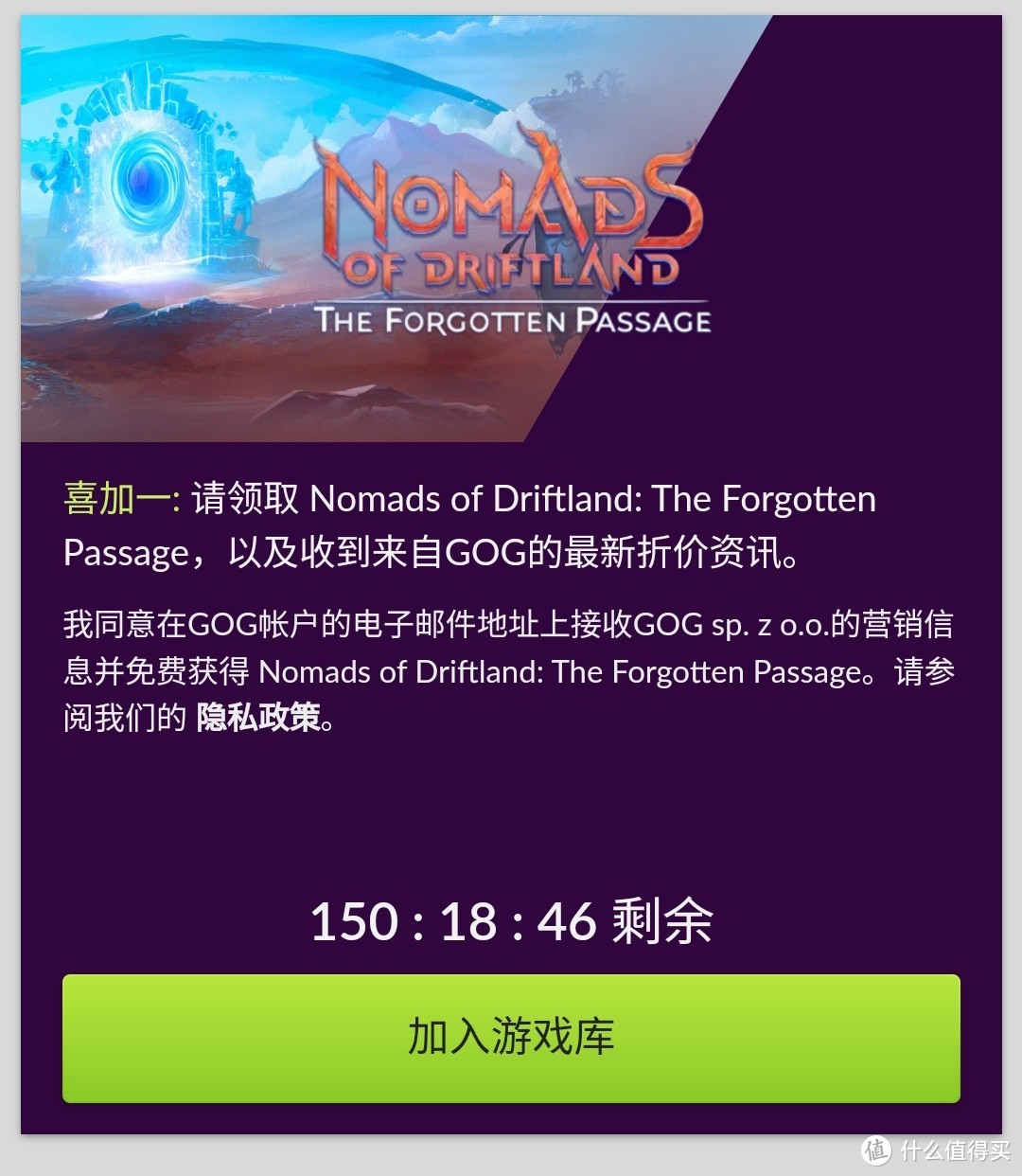 【喜加二】GOG免费领取《Nomads of Driftland》价值22元  STEAM免费领取《星际小队》价值118元