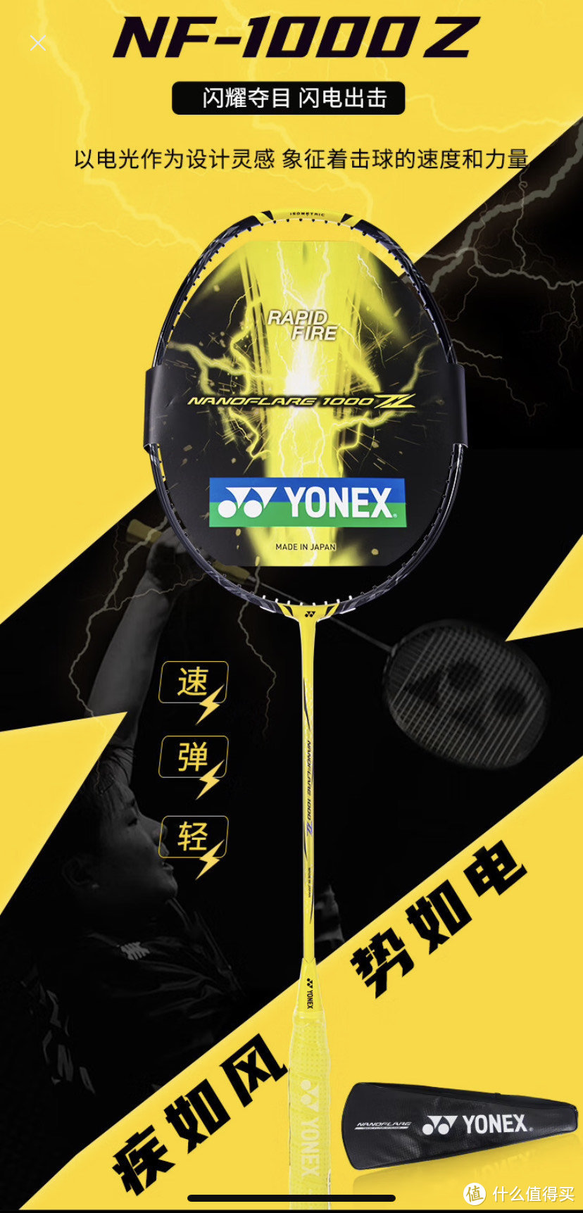 开春开练羽毛球，YONEX尤尼克斯全碳素羽毛球拍评测