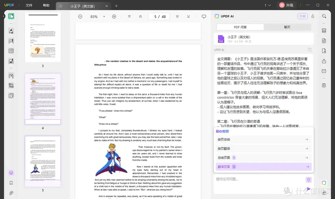 如何用AI来分页翻译PDF文档？AI智能翻译PDF用啥工具？