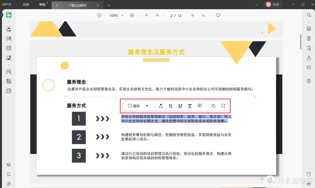 如何用AI来分页翻译PDF文档？AI智能翻译PDF用啥工具？