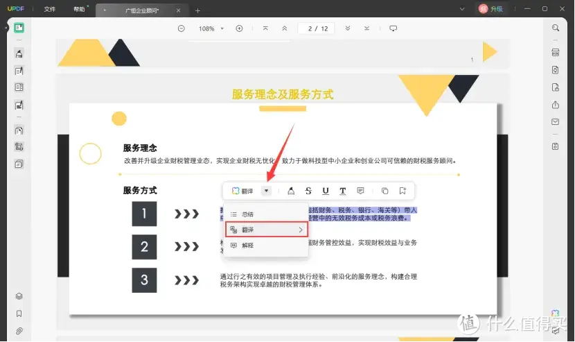 如何用AI来分页翻译PDF文档？AI智能翻译PDF用啥工具？