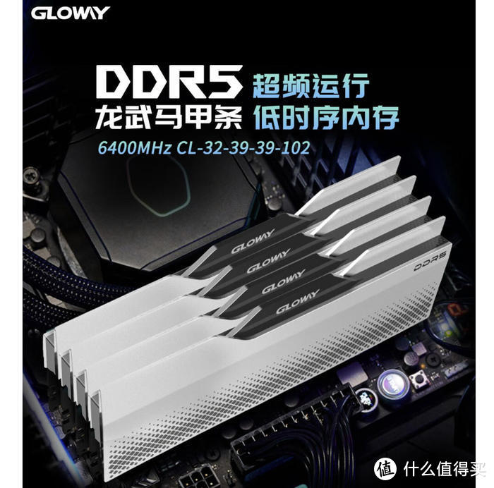 光威（Gloway）48GB(24GBx2)套装 DDR5 6400 龙武内存开箱分享