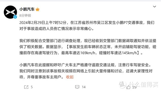 小鹏汽车回应 P7 因交通事故起火事件：事故前车辆状态正常。