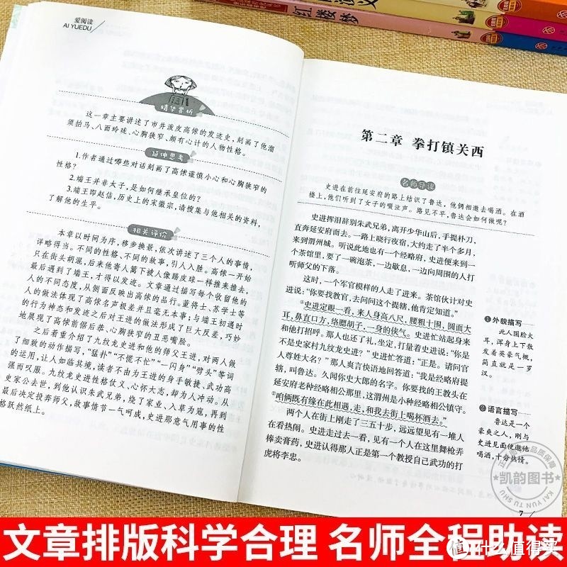 开学好物四大名著准备了吗？