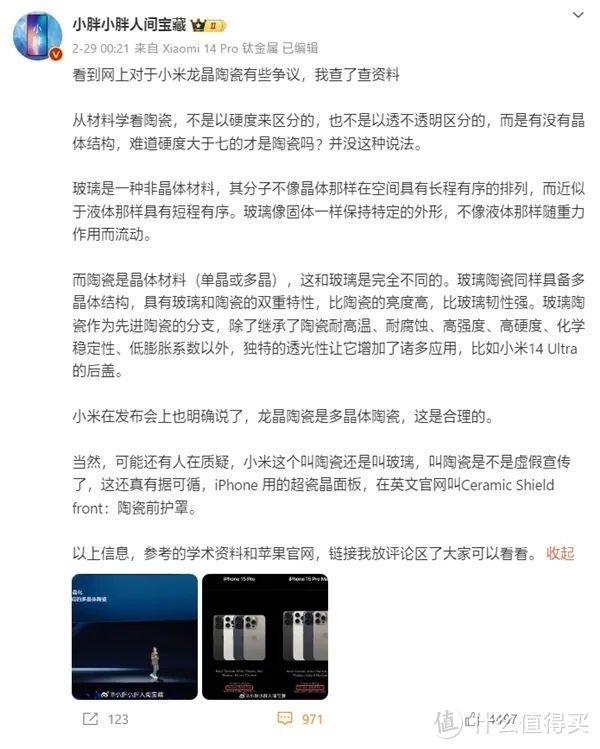 小米14 Ultra新机入网：白色“龙晶陶瓷”要来了