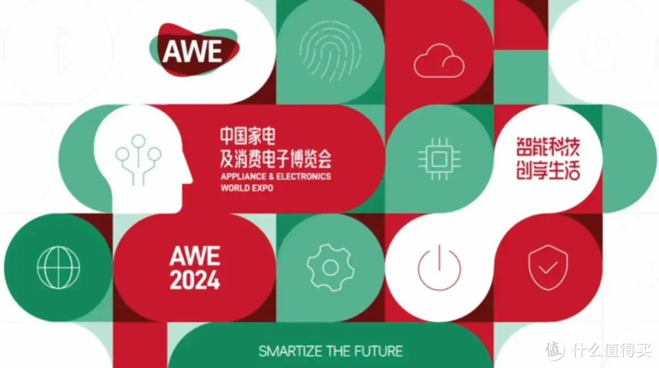 AWE 2024即将召开，哪些产品新技术值得期待？