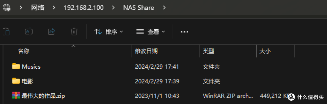 Windows下访问PVE NAS