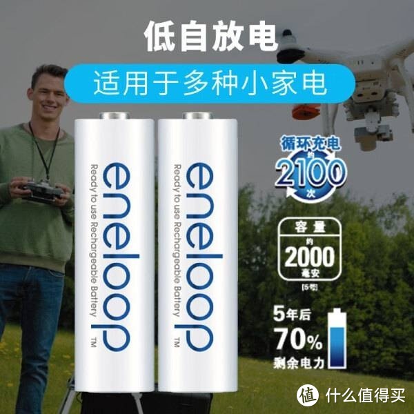 爱乐普（eneloop）充电电池