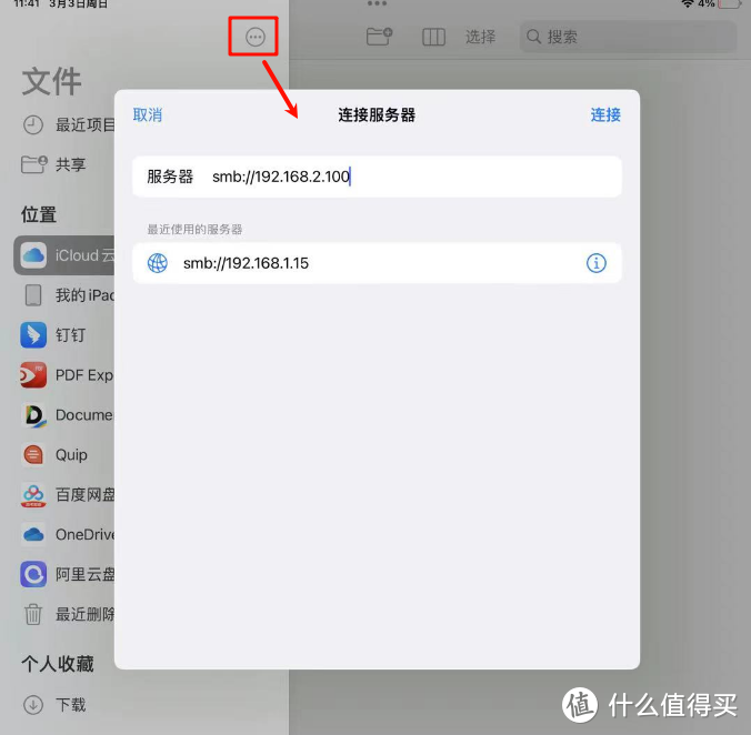 iOS上的文件应用