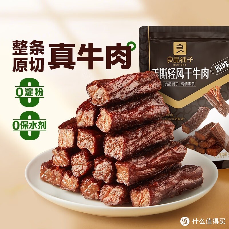 良品铺子手撕轻风干牛肉：传统与现代的完美融合