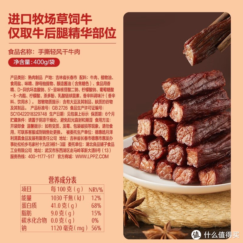 良品铺子手撕轻风干牛肉：传统与现代的完美融合