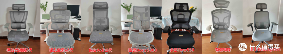 3000价位的人体工学椅怎么选？7款横评对比：保友金豪e2代、西昊S300、永艺550、有谱蝴蝶、奥卡姆拉