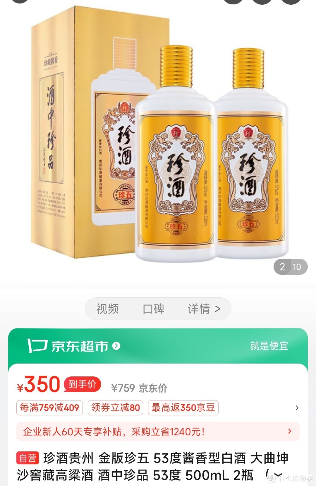 珍酒双十一事件图片