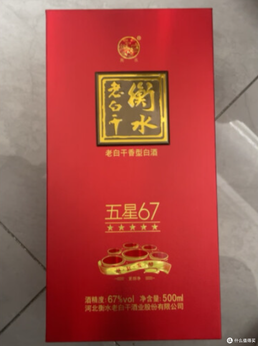 红五星67度1,衡水老白干!