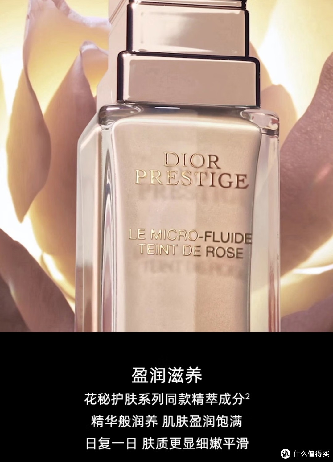 迪奥(DIOR)花秘瑰萃精华粉底液30ml1N控油遮瑕化妆品生日礼物38女神节