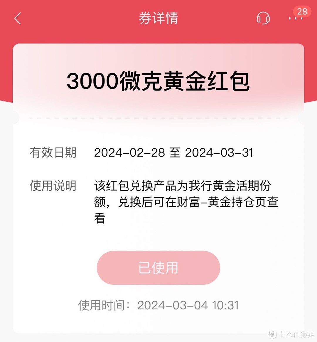 招商银行喊你领黄金，真实到账0.003克=1.47元，最全攻略，真实羊毛