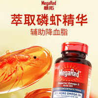 MegaRed 脉拓 纯南极精萃磷虾油 80粒*2