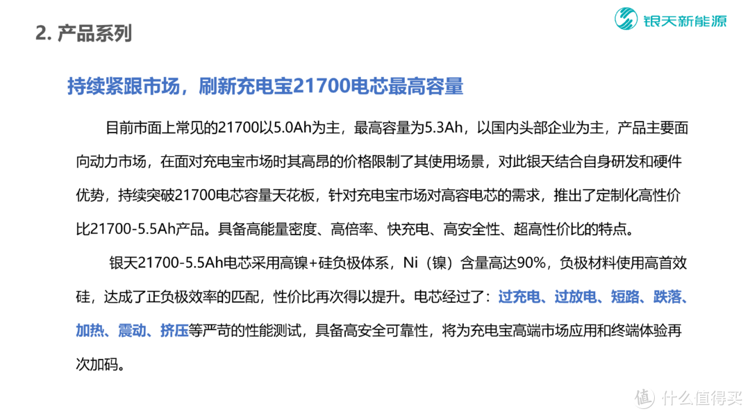 银天21700高容电芯：构建更安全、更高效的充电宝