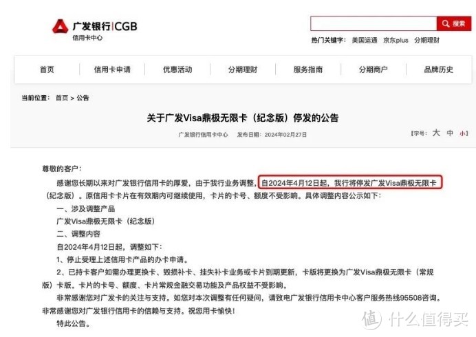 广发银行这张免费顶级卡将停发