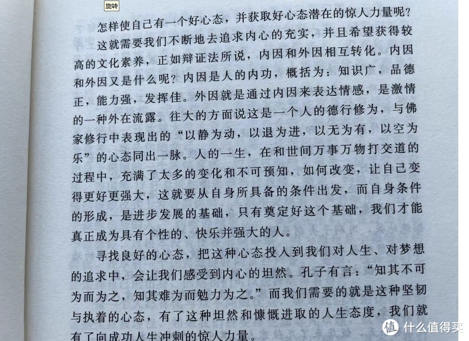 别让心态毁了你，不输阵的情绪掌控法，受益一生的心灵励志书之心态的惊人力量