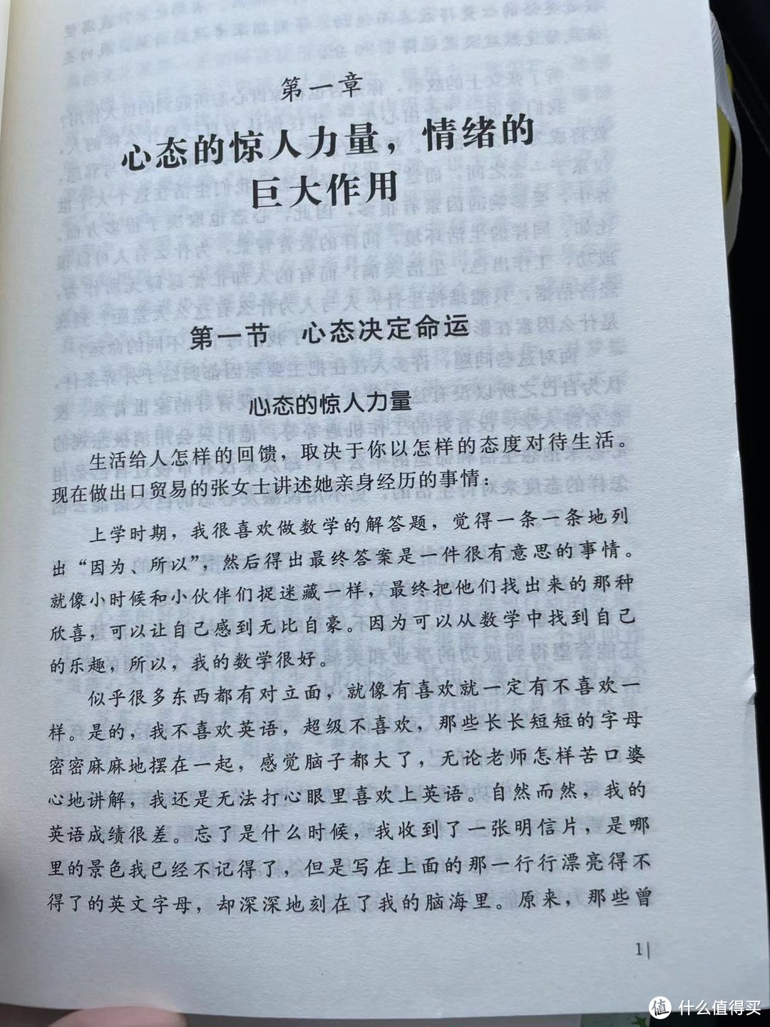 别让心态毁了你，不输阵的情绪掌控法，受益一生的心灵励志书之心态的惊人力量