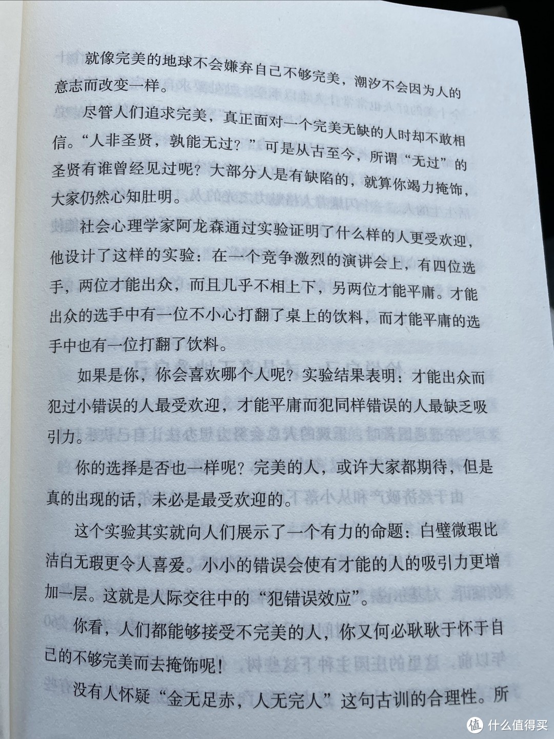 人间值得之一个人的魅力往往源自真实地呈现自我