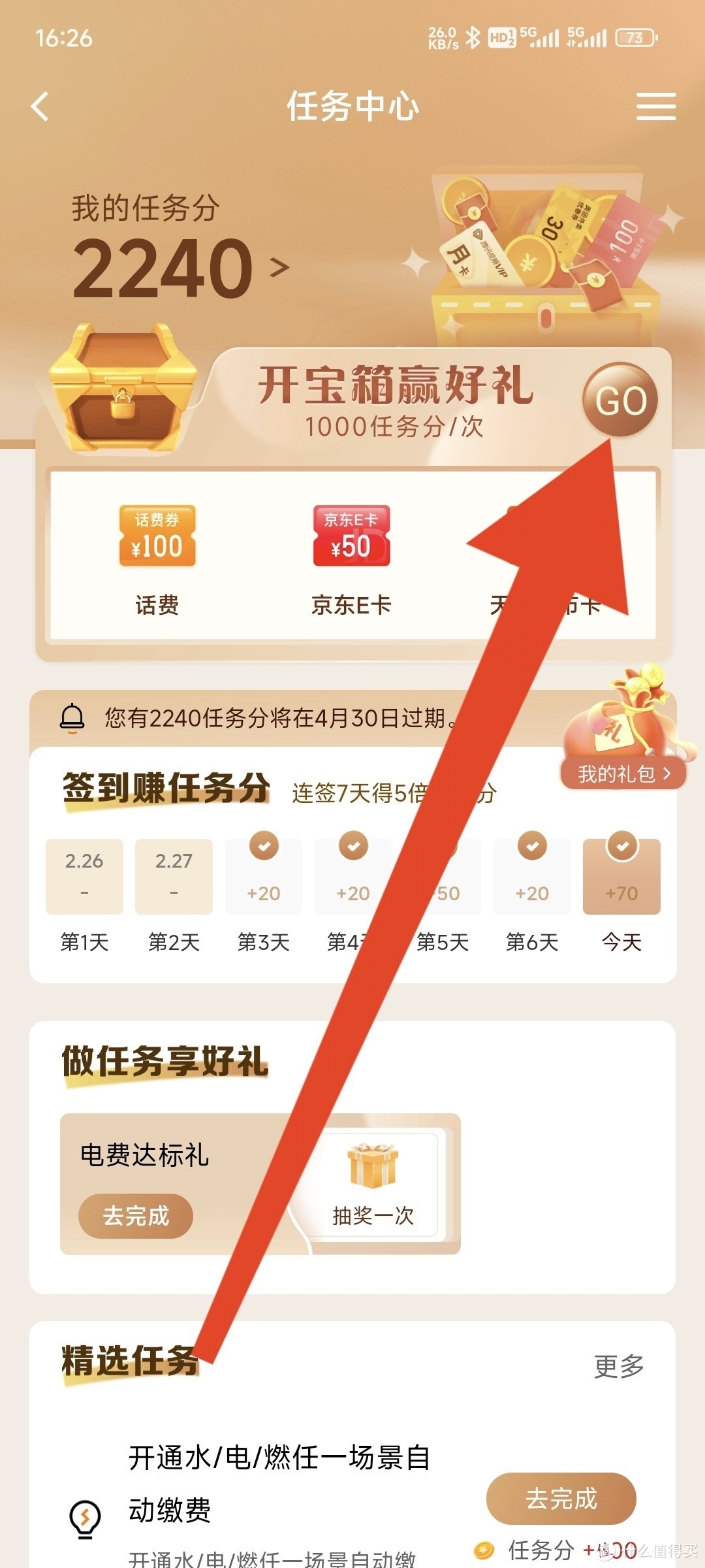 建行任务轻松完成，赢取100元京东E卡！