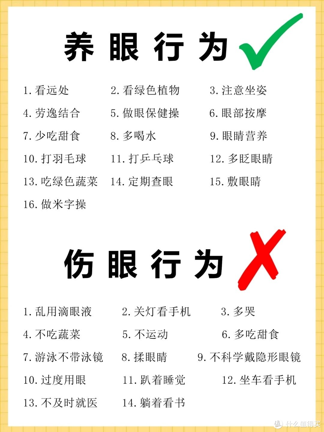 亲爱的，小眼镜说拜拜～超实用护眼贴士‼️