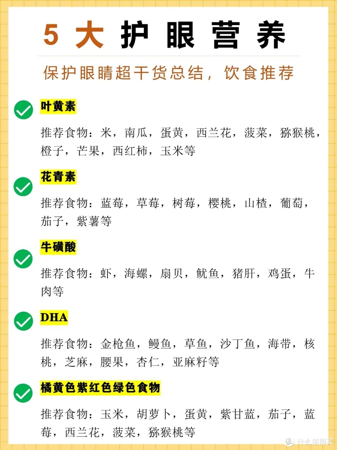 亲爱的，小眼镜说拜拜～超实用护眼贴士‼️