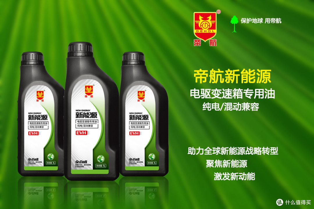 帝航新能源电驱变速器专用油,新品上市!