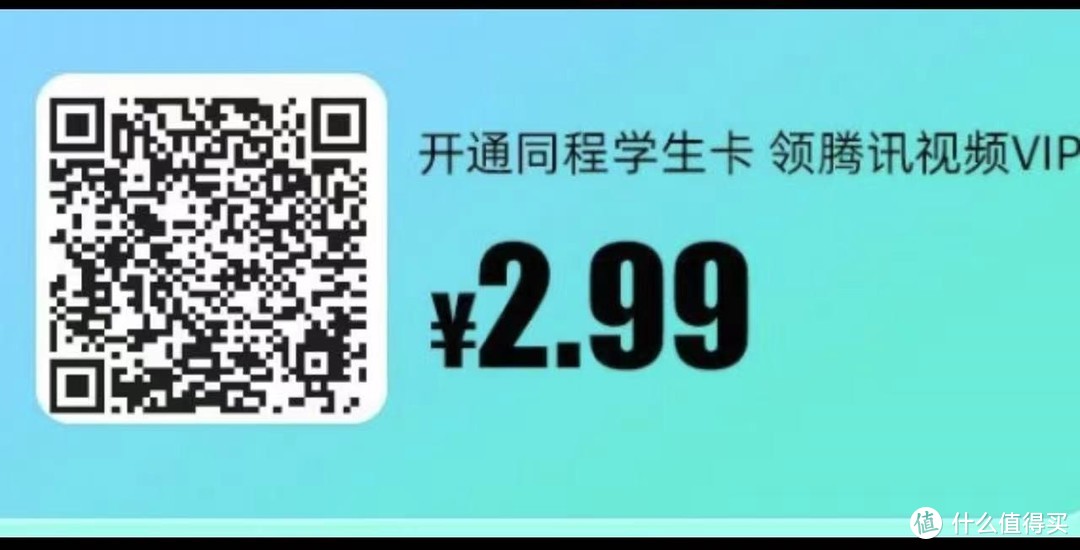 速度冲冲冲❗❗2.9元撸同程旅行黑鲸年卡+送腾讯视频月卡
