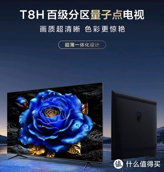 全尺寸都有质价比还高！TCL新款量子点电视T8H悄然开卖售价只要2499元起真便宜