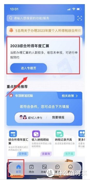 退税啦！退税啦！ 从3月1日起可以申请退2023年的个人所得税啦！