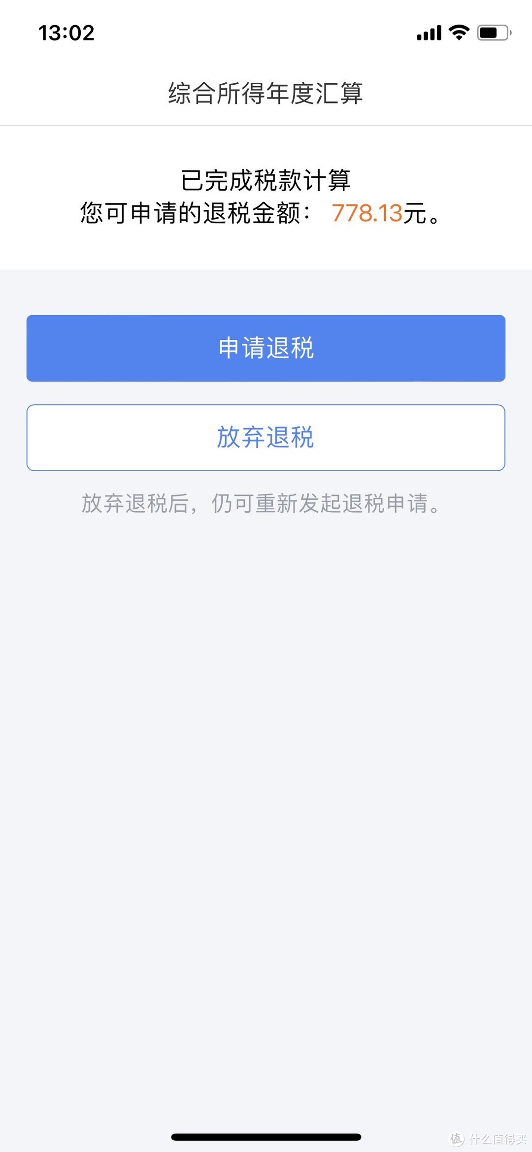 退税啦！退税啦！ 从3月1日起可以申请退2023年的个人所得税啦！