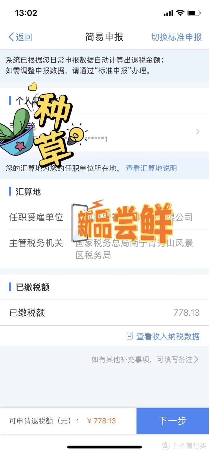 退税啦！退税啦！ 从3月1日起可以申请退2023年的个人所得税啦！